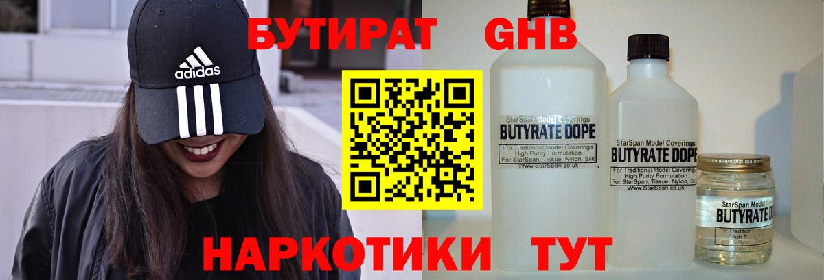 Нягань  Бутират 1.4BDO  Вход с VPN 