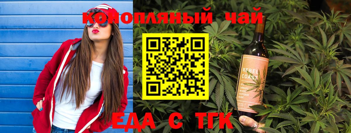 Еда ТГК конопля Нягань