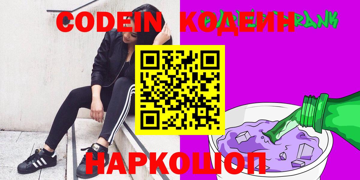 Нягань  Codein Purple Drank  Codein Purple Drank  Вход с VPN 