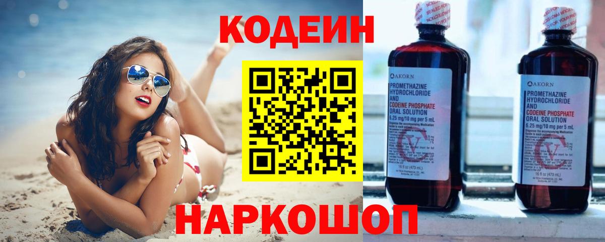 Кодеин Purple Drank Нягань